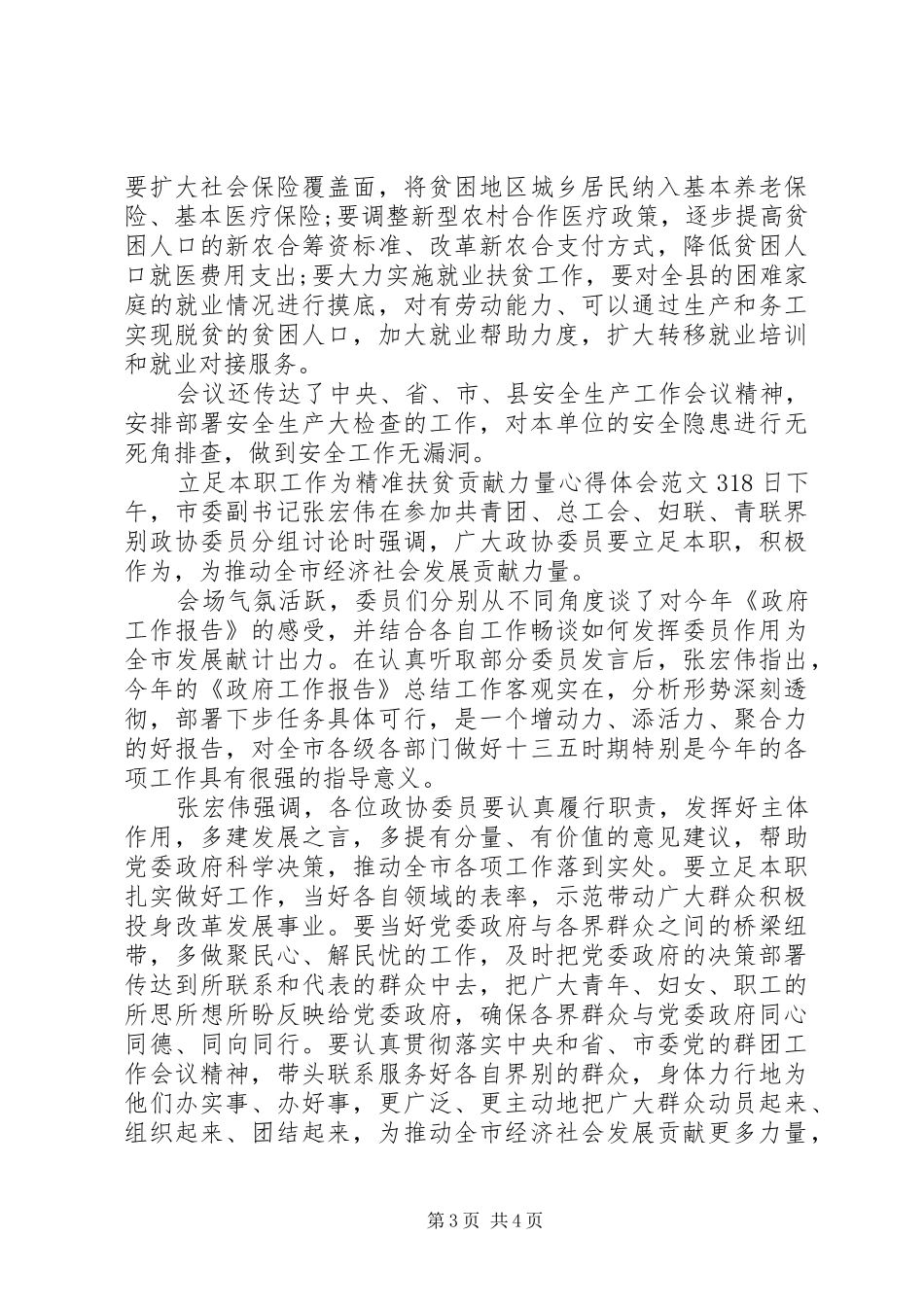 立足本职工作为精准扶贫贡献力量心得体会_第3页