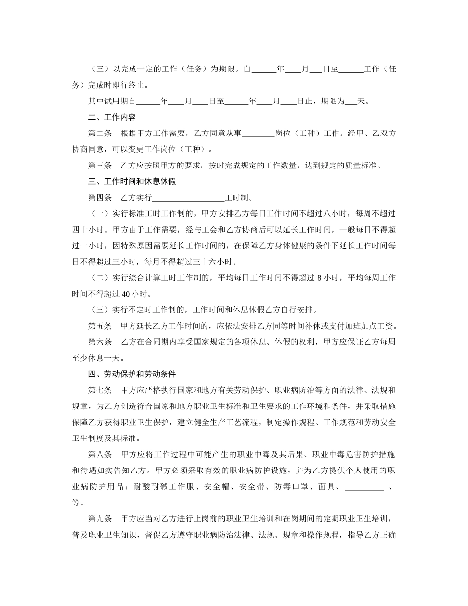 生物化工行业劳动合同书_第2页