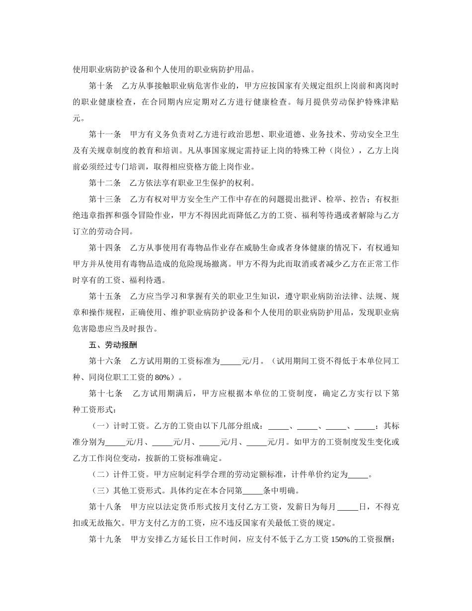 生物化工行业劳动合同书_第3页