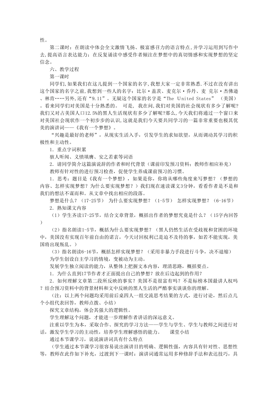 高中语文 4.12《我有一个梦想》说课稿 新人教版必修2_第2页