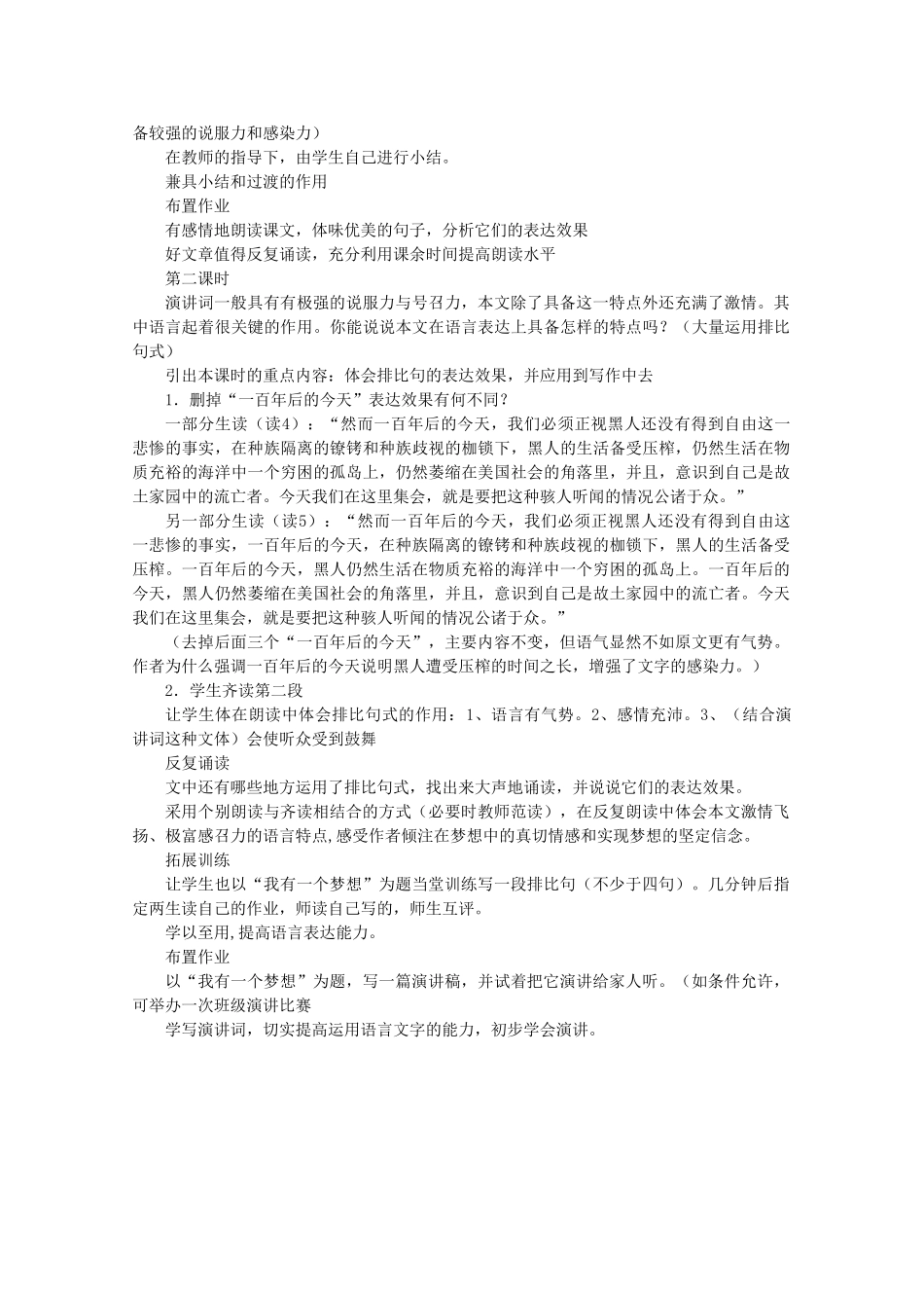 高中语文 4.12《我有一个梦想》说课稿 新人教版必修2_第3页