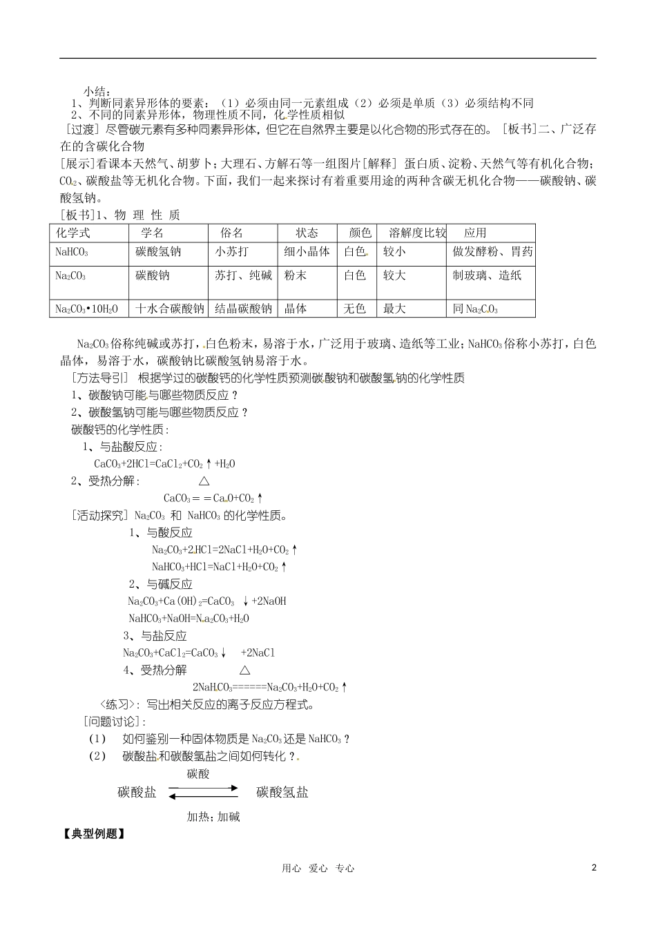 高中化学《碳的多样性》教案（2）  鲁科版必修1_第2页