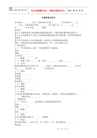 补偿贸易合同书