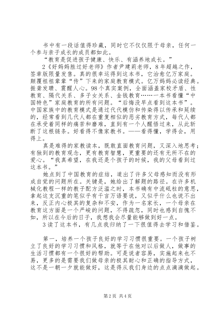 读《自由的孩子最自觉》有感_第2页