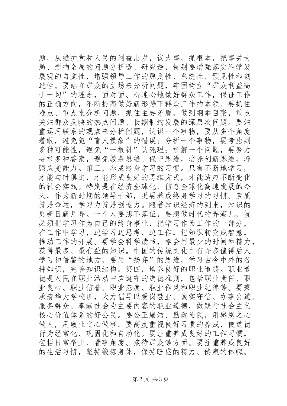 政府干部研修班学习心得_第2页