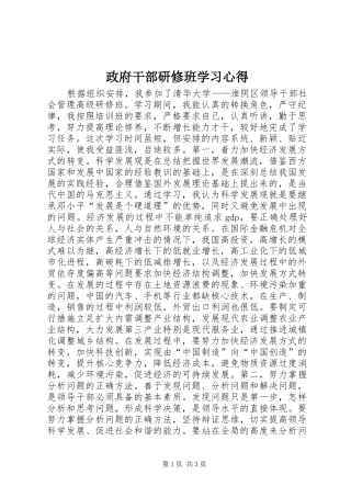 政府干部研修班学习心得