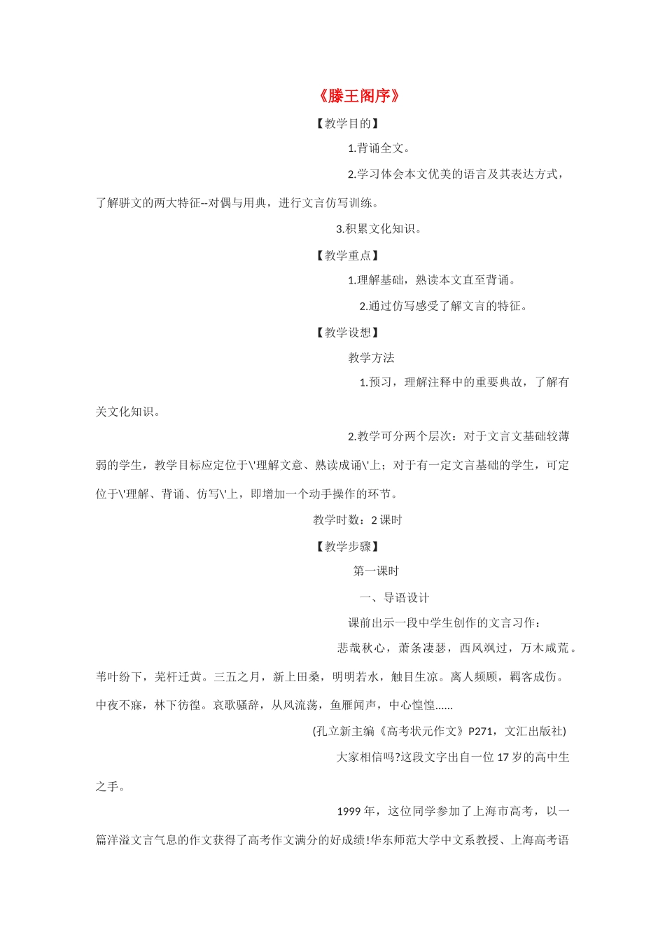 高中语文 《滕王阁序》教案6 语文版必修3_第1页