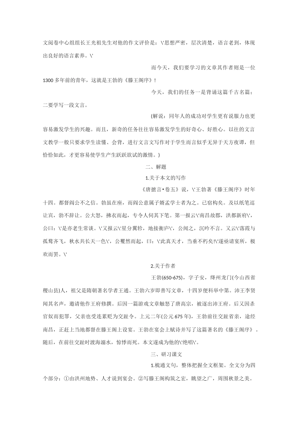 高中语文 《滕王阁序》教案6 语文版必修3_第2页