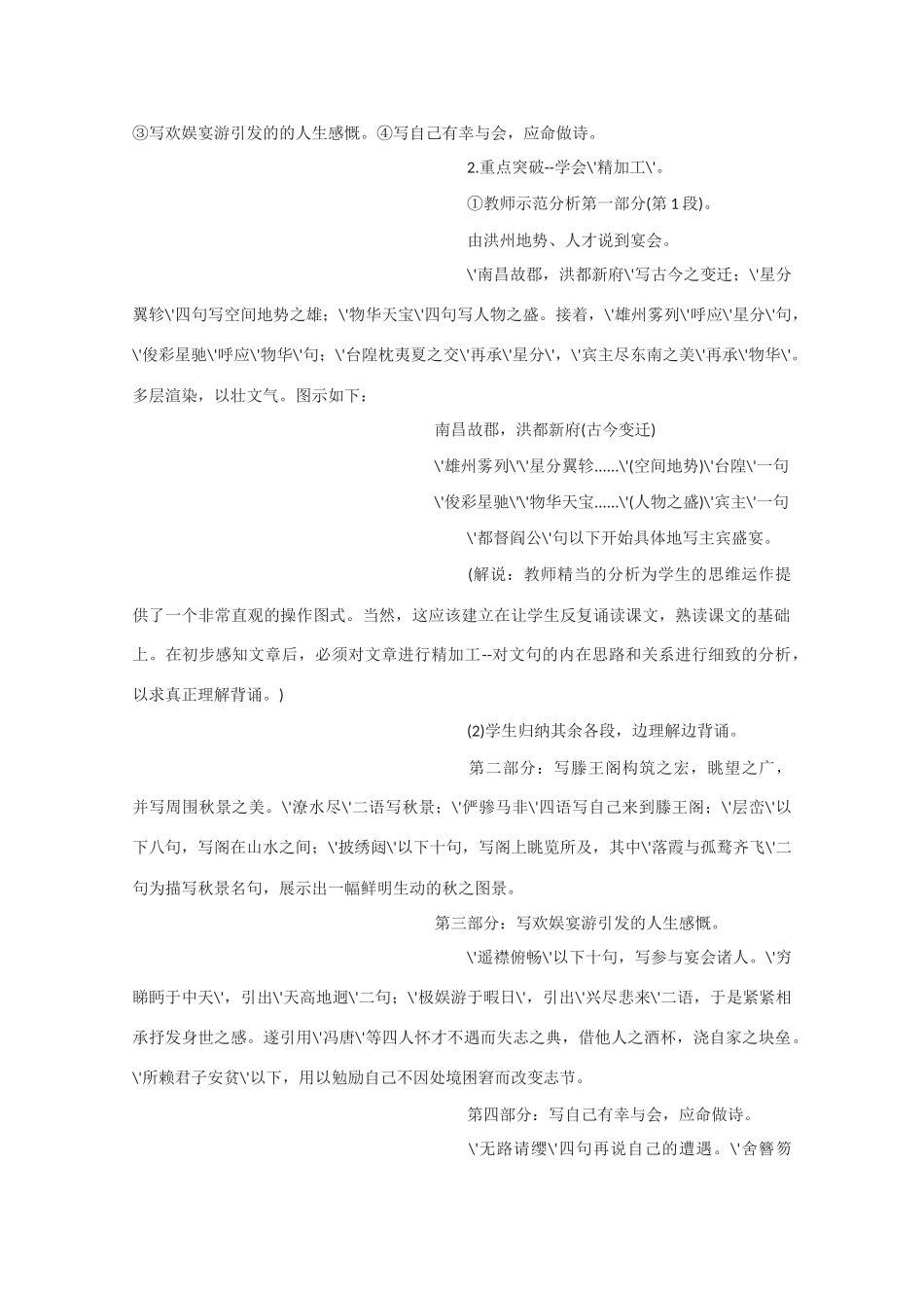 高中语文 《滕王阁序》教案6 语文版必修3_第3页