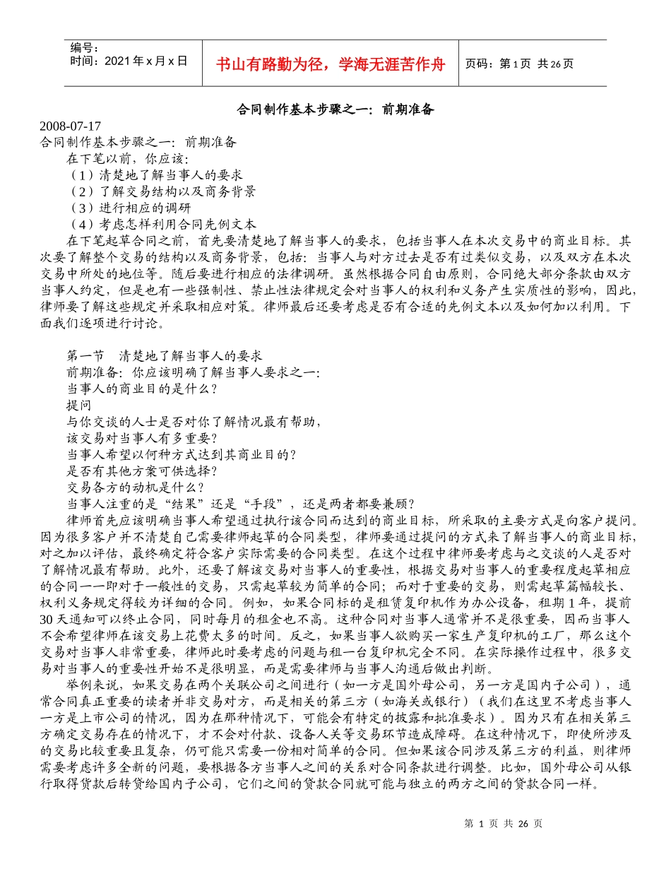 合同制作基本步骤_第1页