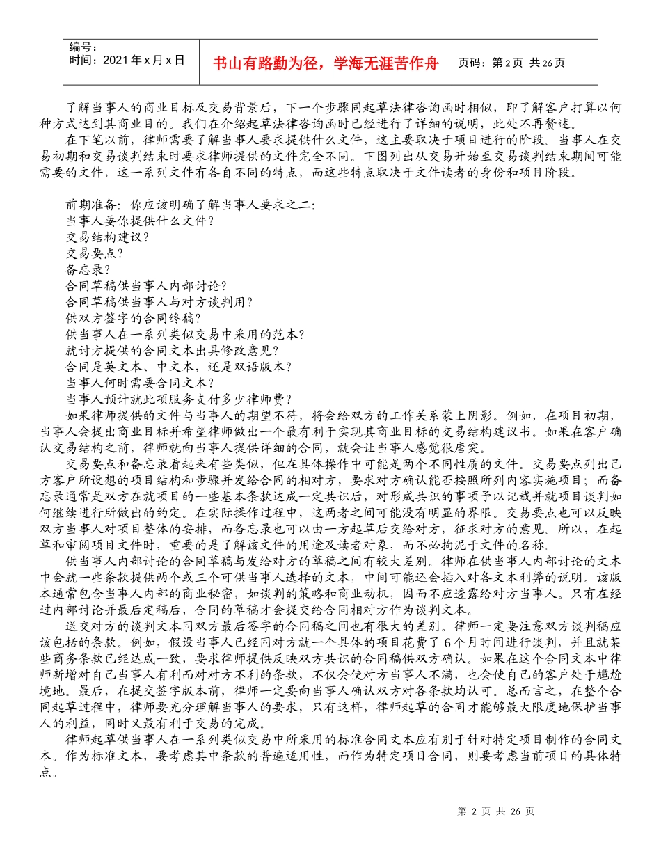 合同制作基本步骤_第2页