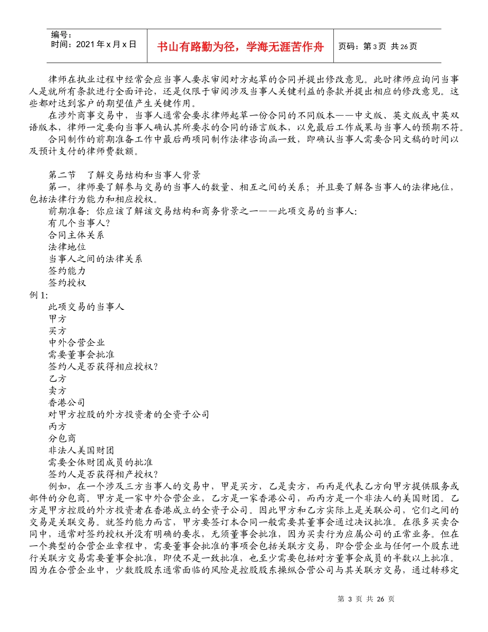 合同制作基本步骤_第3页