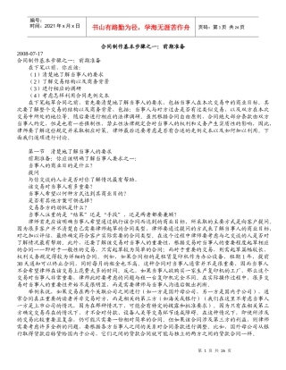 合同制作基本步骤