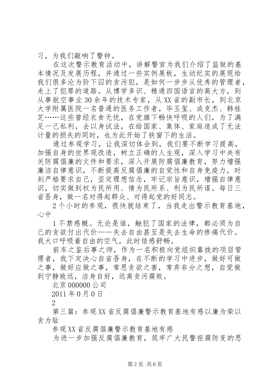 参观XX省反腐倡廉警示教育基地有感关_第2页