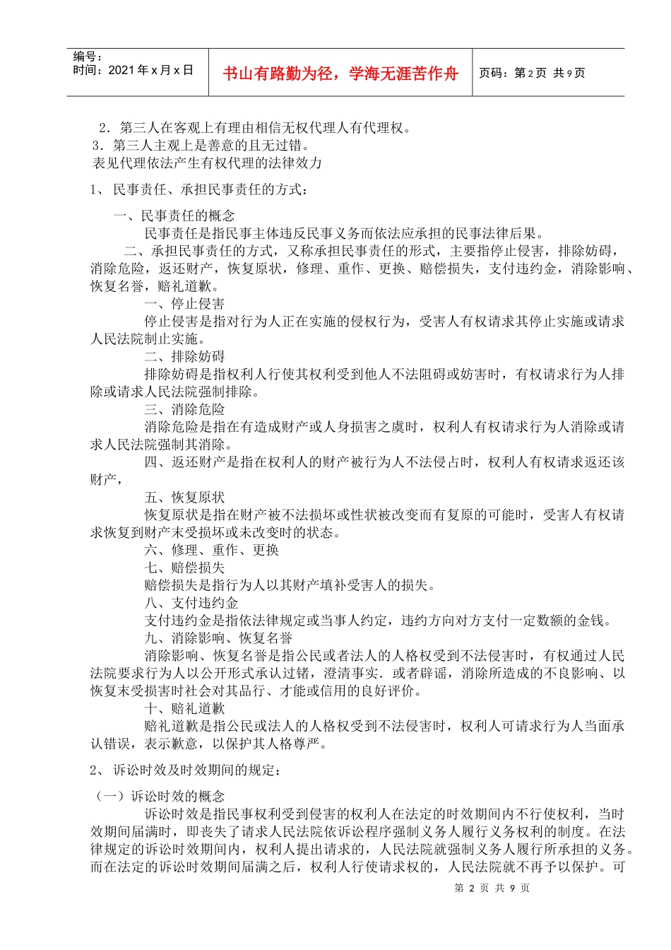 法律讲座(简)_第2页