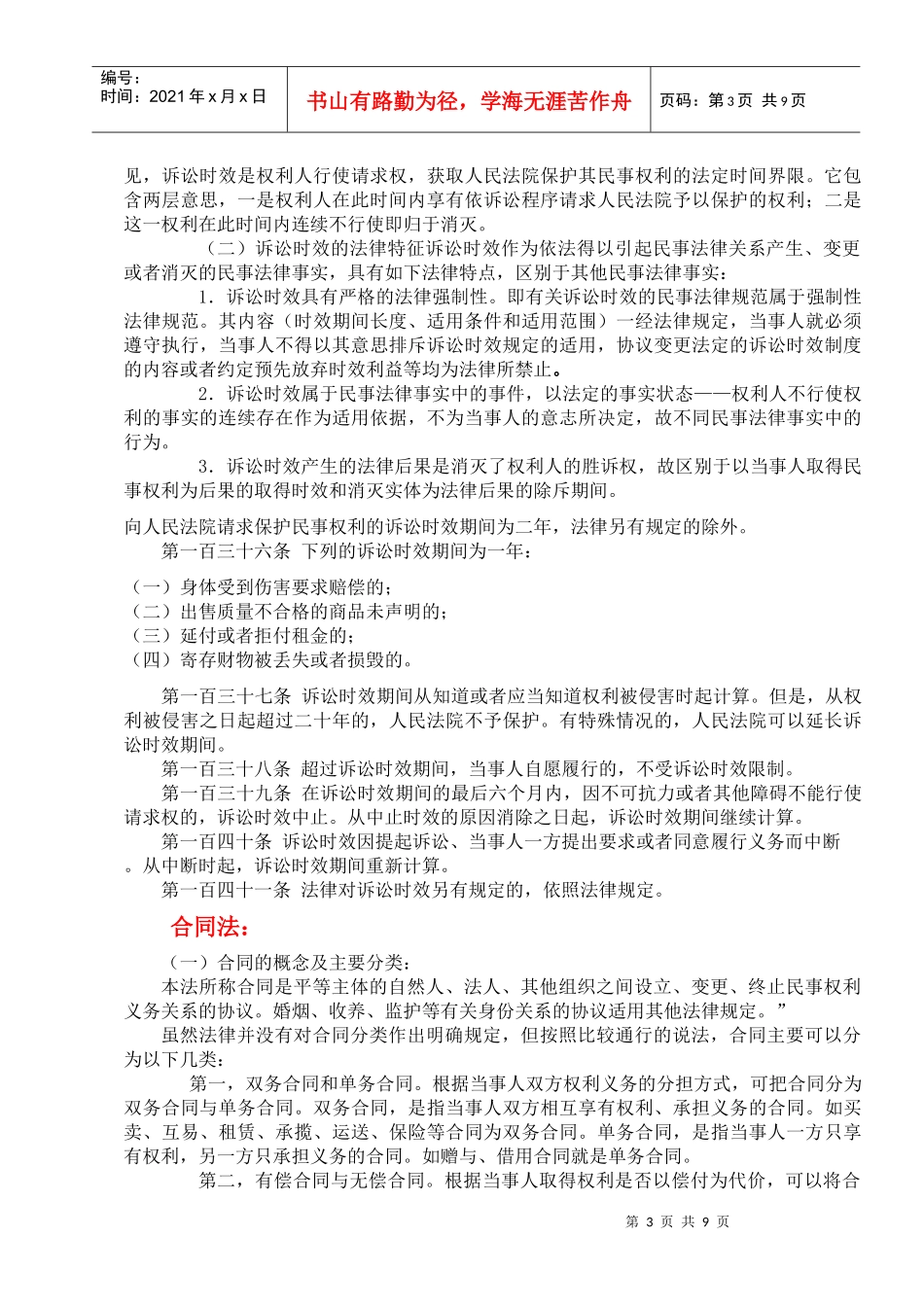 法律讲座(简)_第3页