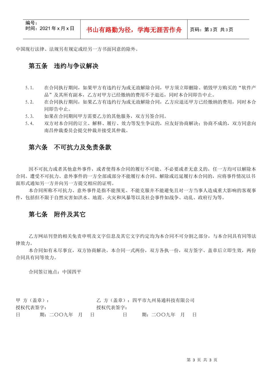 CMS加盟代理合同_第3页