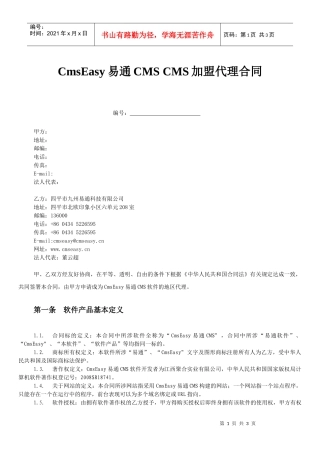 CMS加盟代理合同