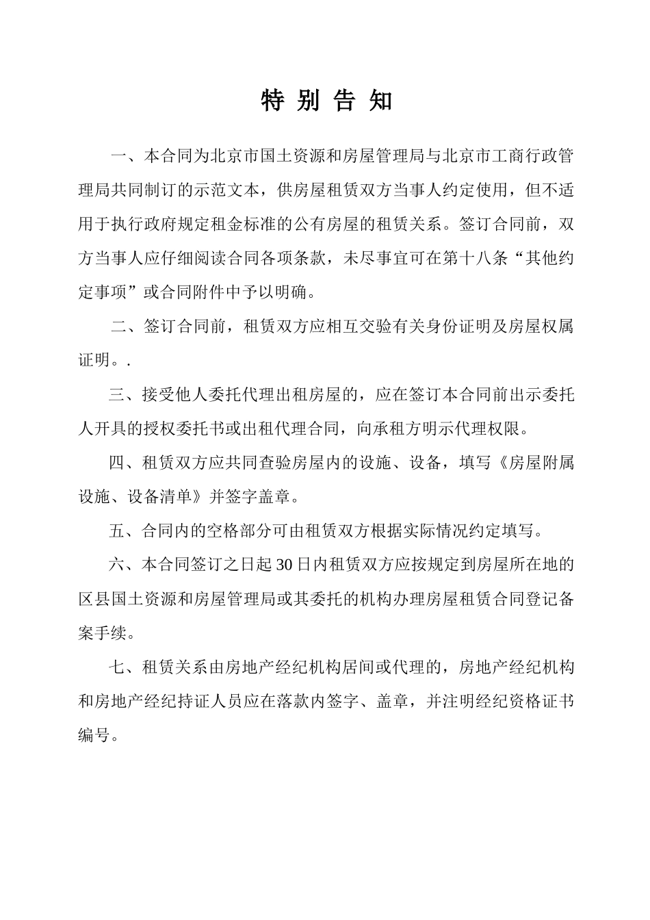 北京酒店管理公司房屋租赁合同(DOC 10页)_第3页