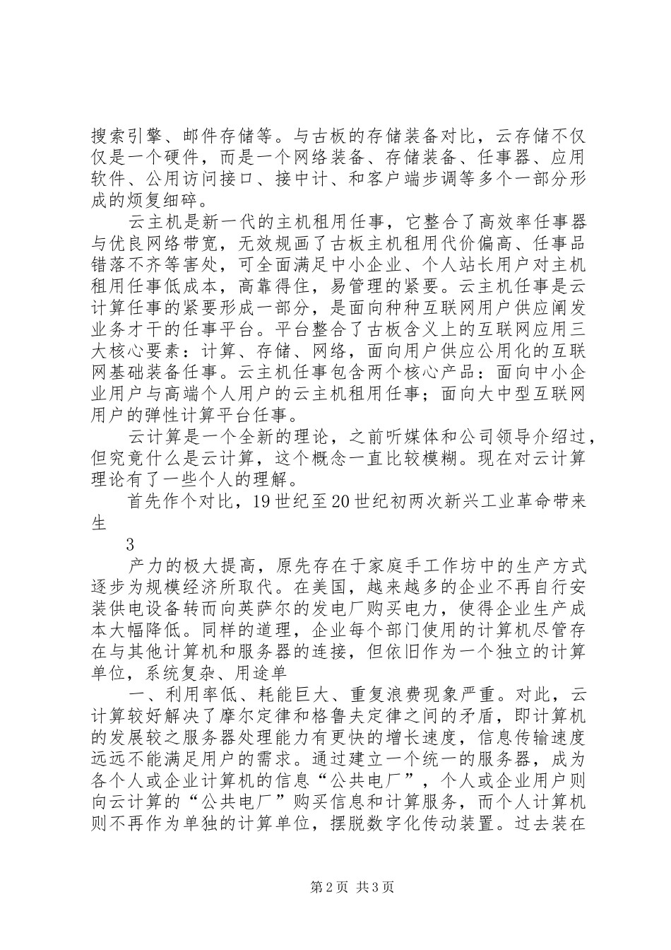 学习心得云计算_第2页