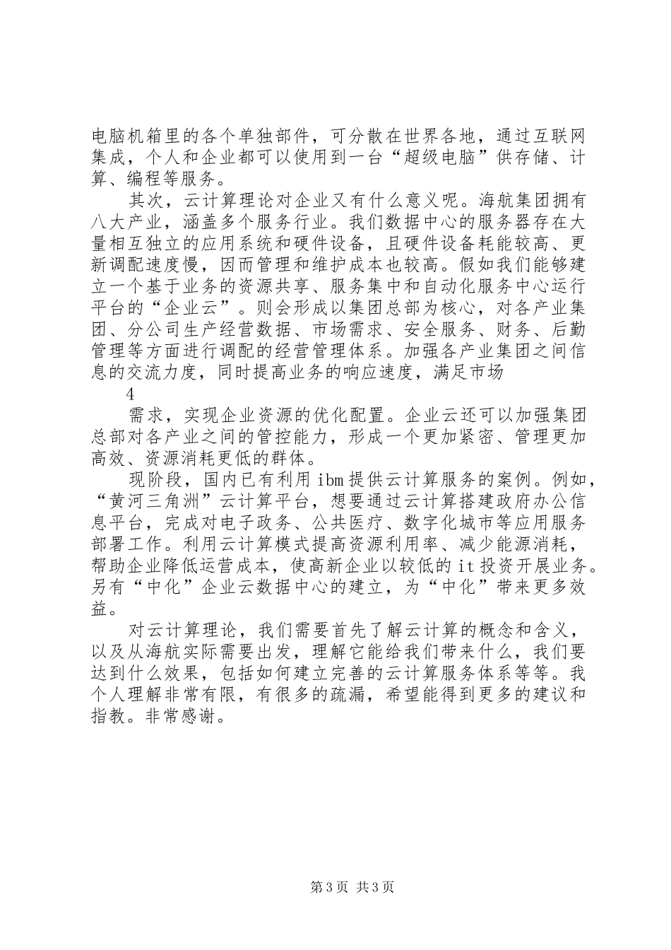 学习心得云计算_第3页