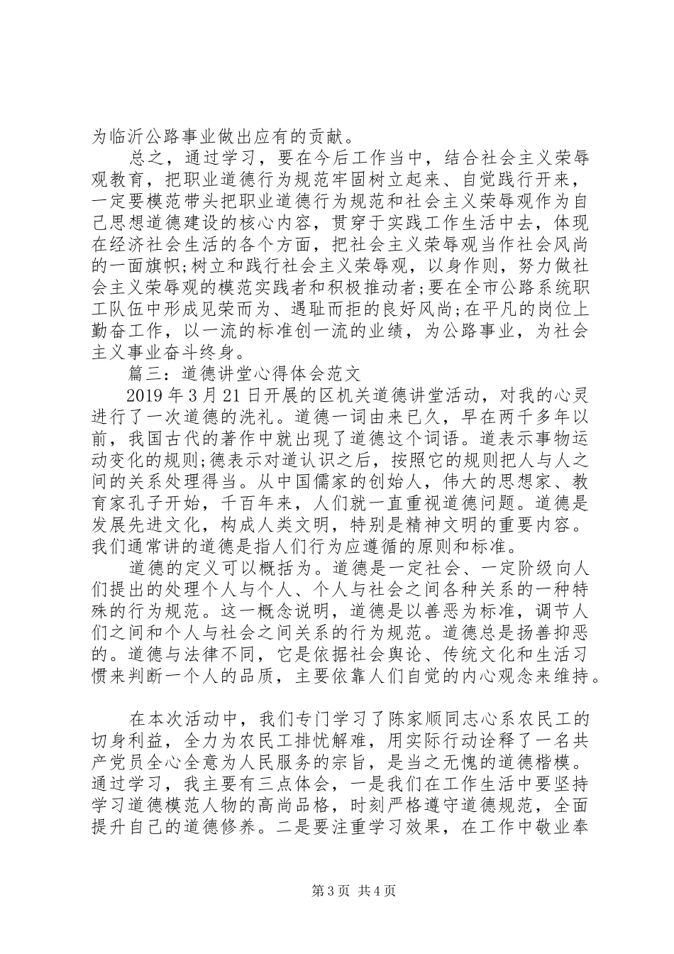 道德讲堂心得体会精选_第3页