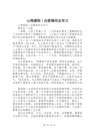 心得感悟丨向雷锋同志学习