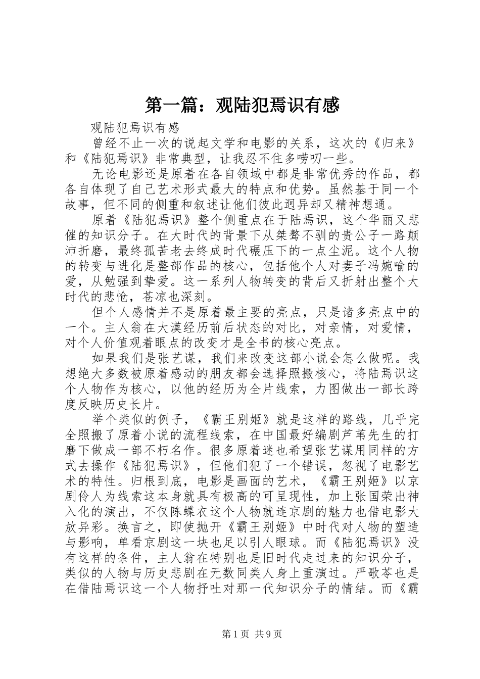 第一篇：观陆犯焉识有感_第1页