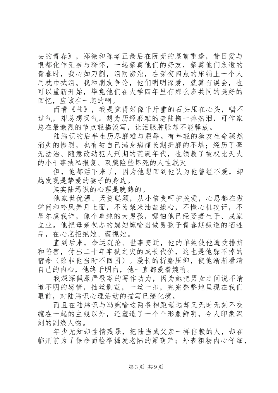 第一篇：观陆犯焉识有感_第3页