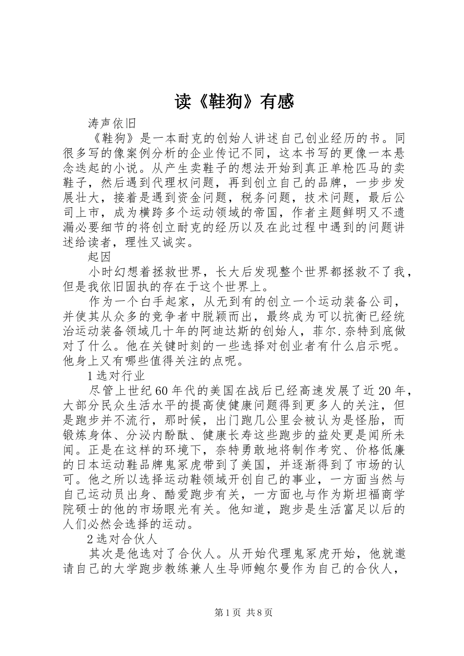 读《鞋狗》有感_第1页