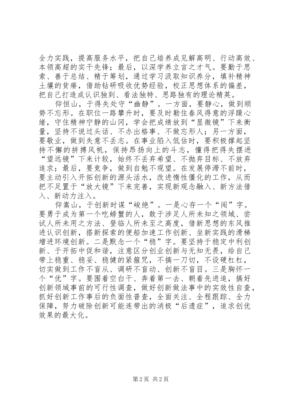 组工干部五岳体会_第2页