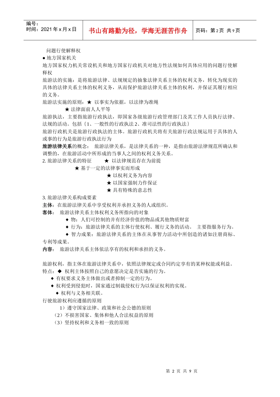 法规参考复习资料_第2页