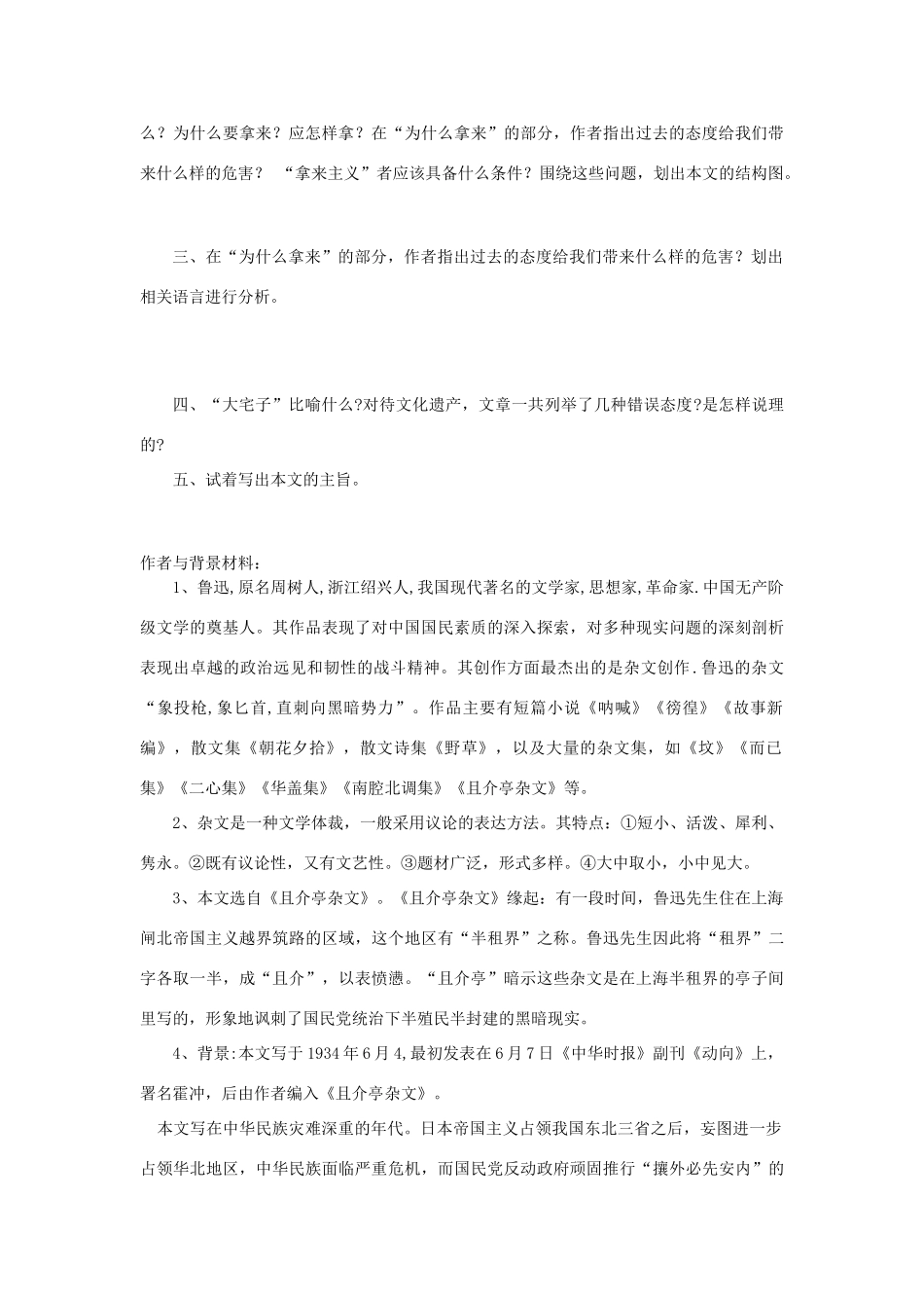 高中语文 8 拿来主义（第1课时）预习案 新人教版必修4-新人教版高一必修4语文教案_第2页