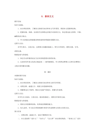 高中语文 8 拿来主义（第1课时）预习案 新人教版必修4-新人教版高一必修4语文教案