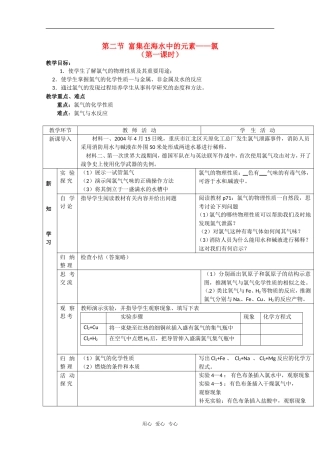 高中化学 《富集在海水中的元素——氯》教案+随堂练习 新人教版必修1