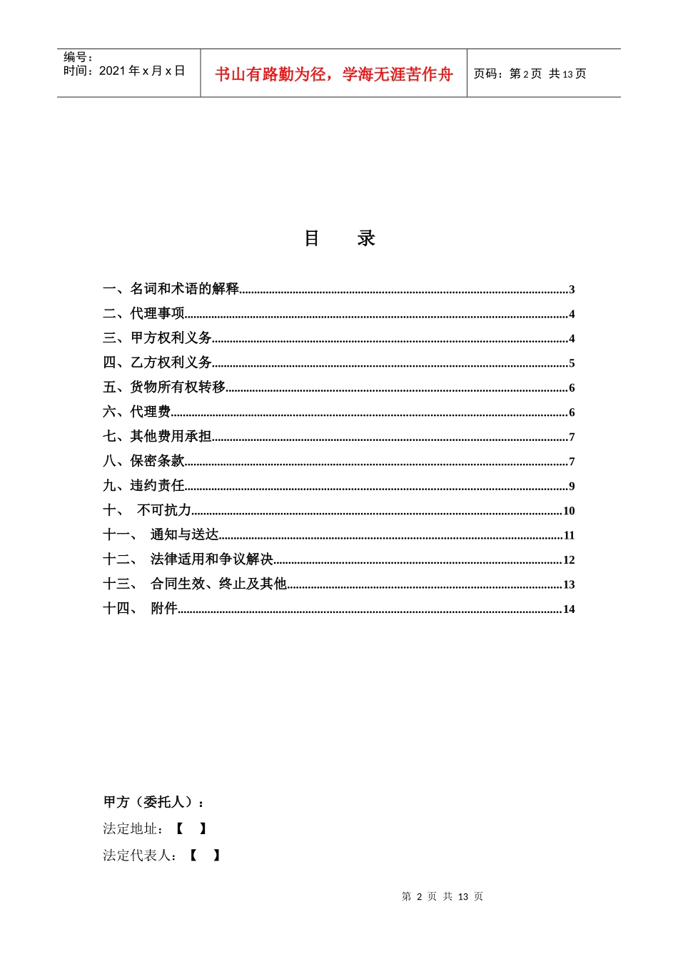 外贸代理合同_第2页
