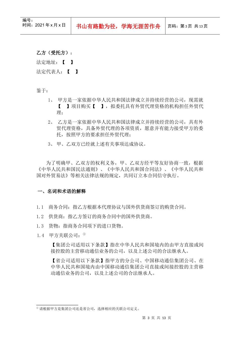 外贸代理合同_第3页