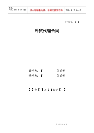 外贸代理合同