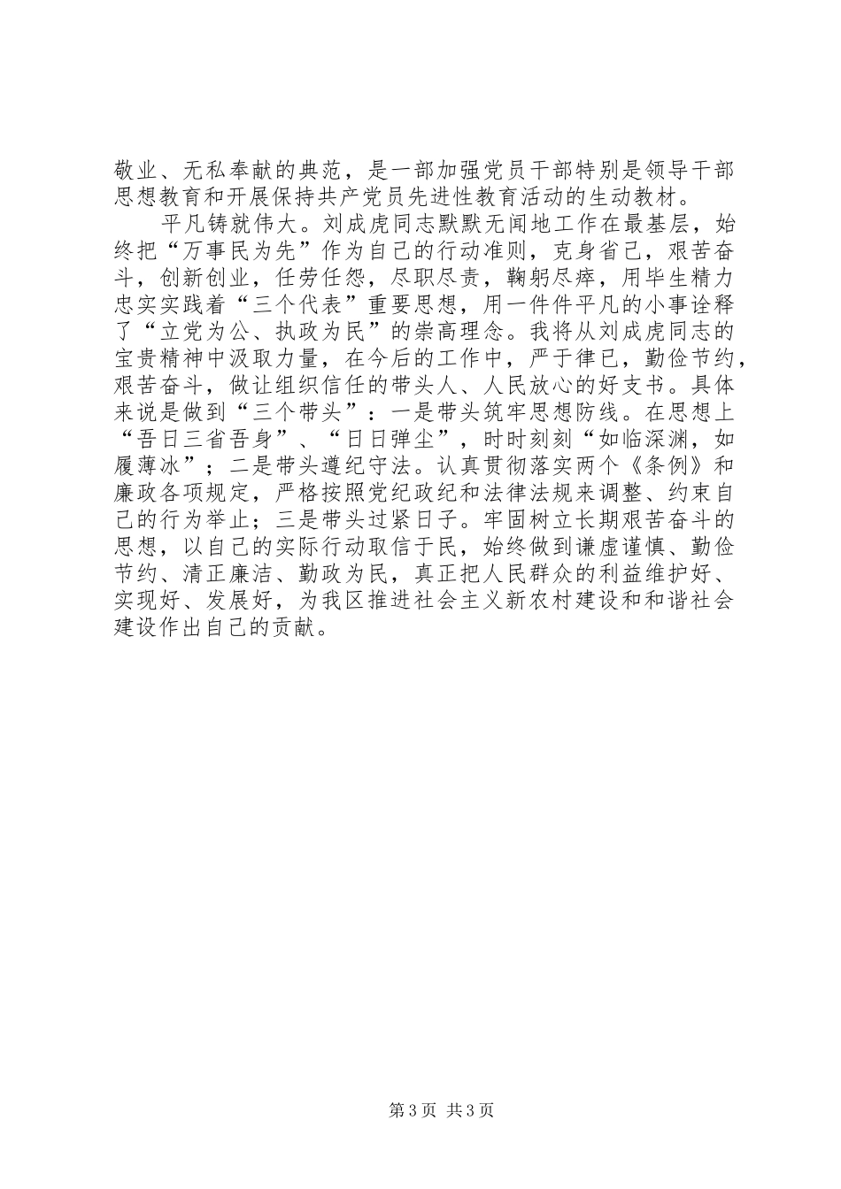 学习刘成虎先进事迹心得体会_第3页