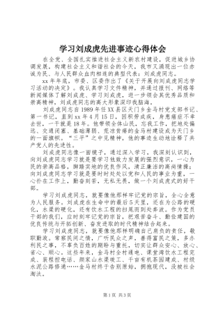 学习刘成虎先进事迹心得体会