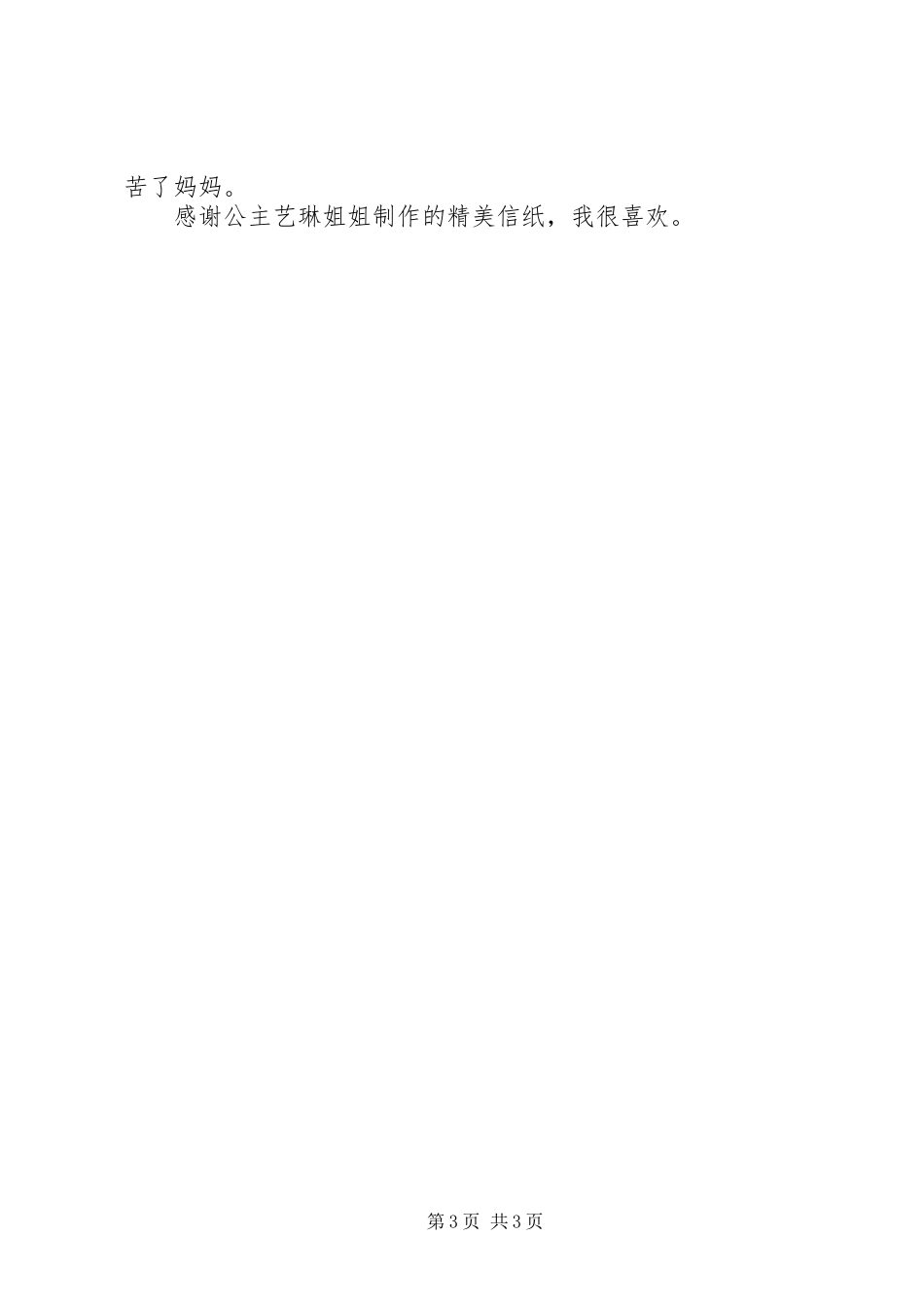 读《给母亲梳头发》有感_第3页