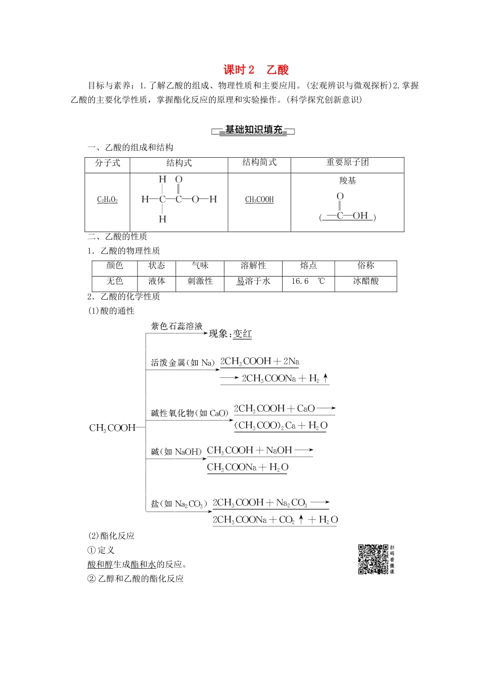 高中化学 第3章 第3节 课时2 乙酸教案 鲁科版必修2-鲁科版高一必修2化学教案_第1页