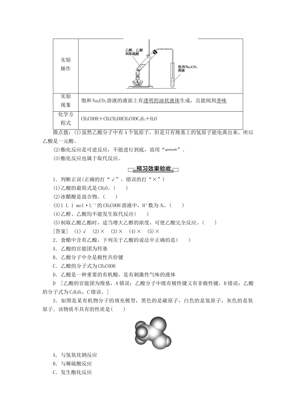 高中化学 第3章 第3节 课时2 乙酸教案 鲁科版必修2-鲁科版高一必修2化学教案_第2页