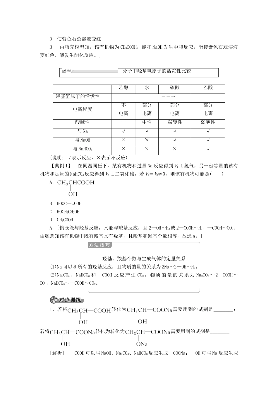 高中化学 第3章 第3节 课时2 乙酸教案 鲁科版必修2-鲁科版高一必修2化学教案_第3页