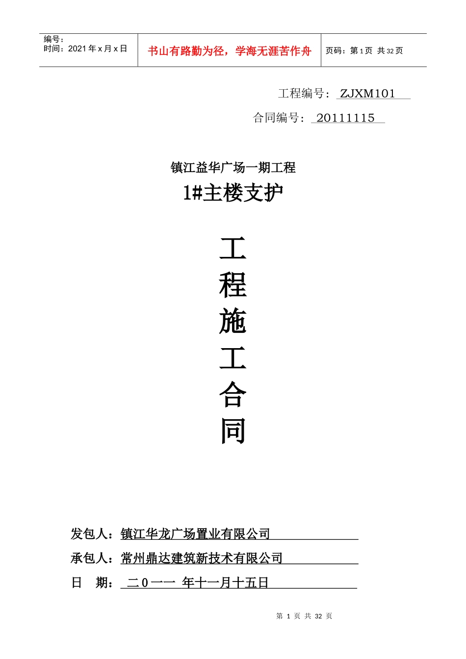 1#主楼支护施工合同XXXX1115_第1页