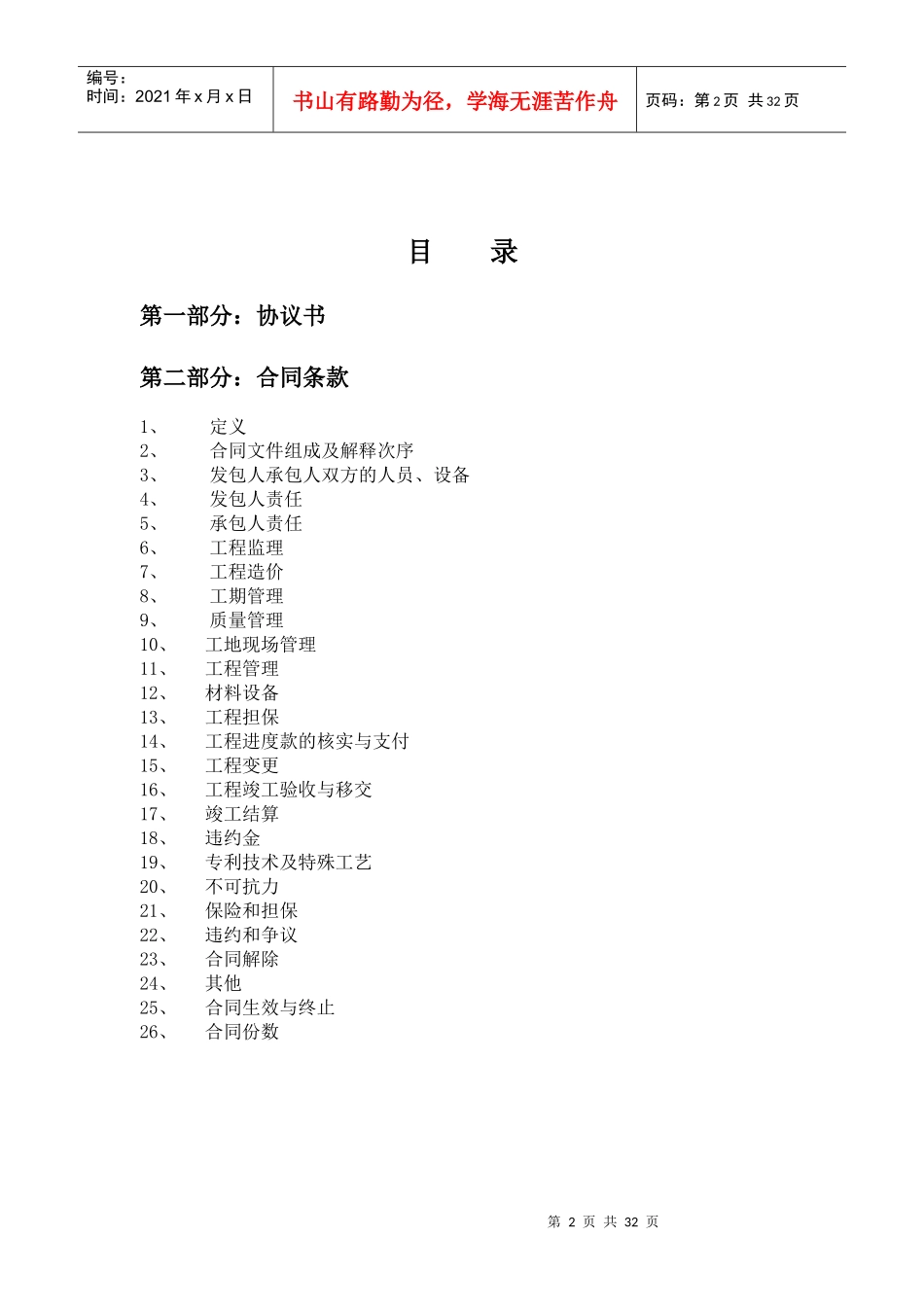 1#主楼支护施工合同XXXX1115_第2页