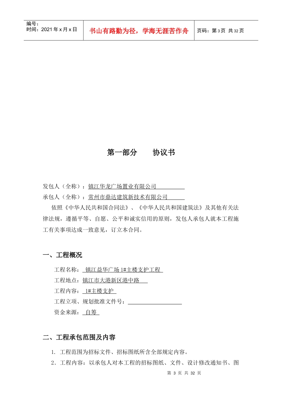 1#主楼支护施工合同XXXX1115_第3页