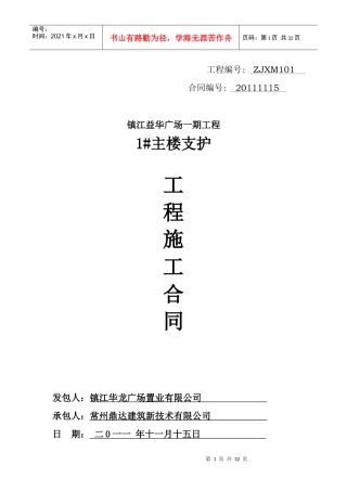 1#主楼支护施工合同XXXX1115