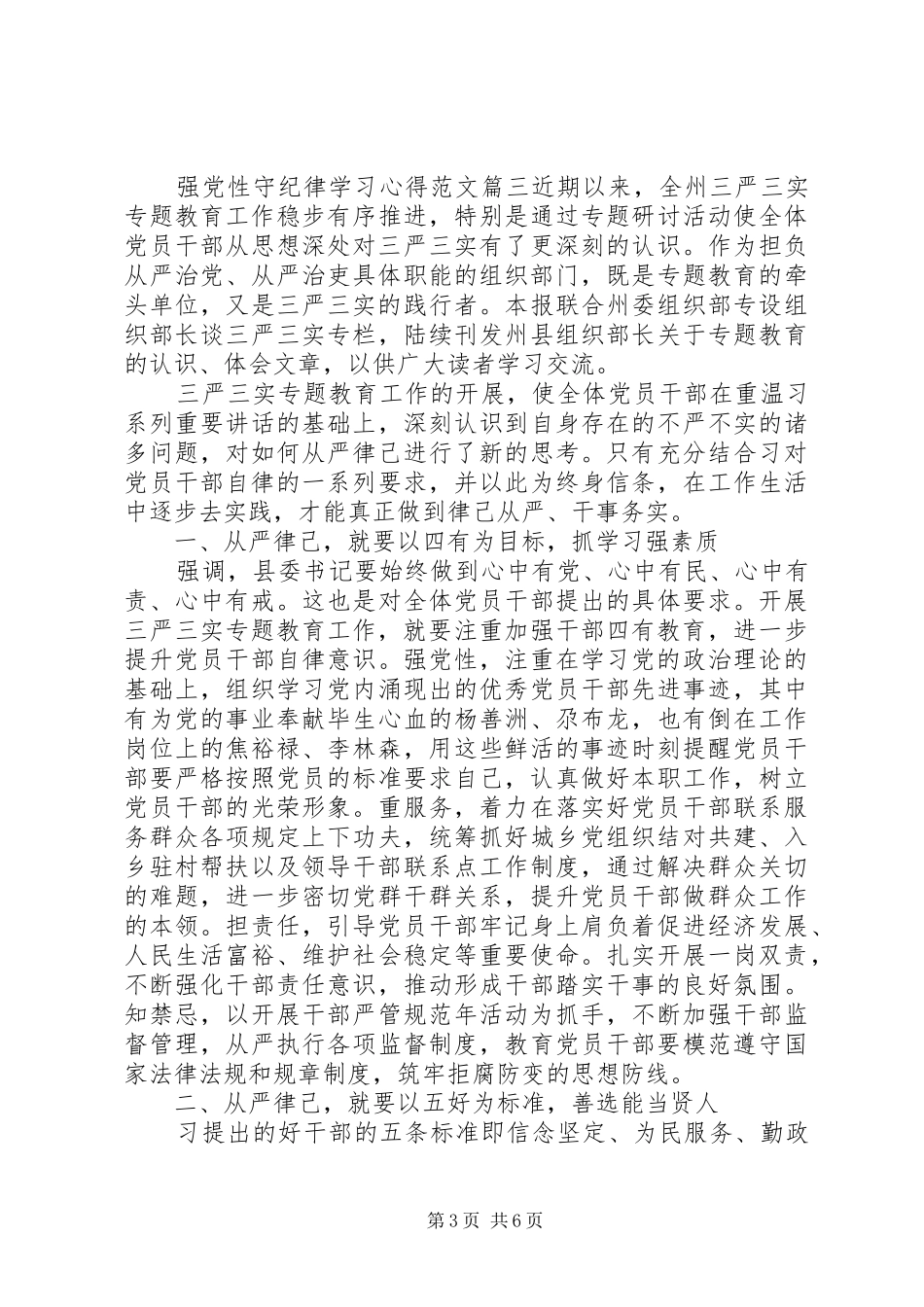 强党性守纪律学习心得_第3页