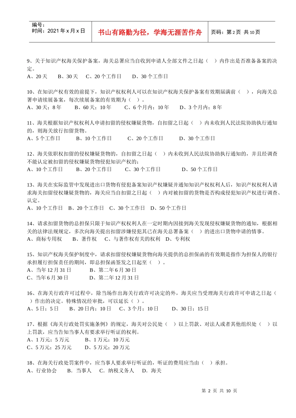 第七章相关法律法规练习_第2页